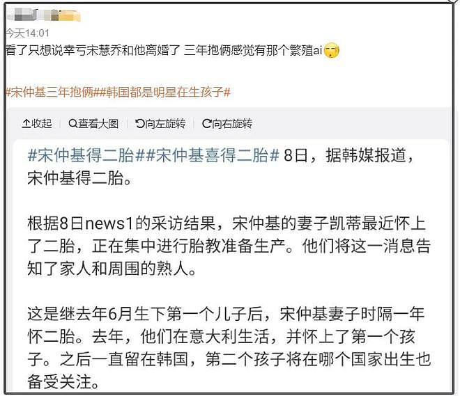 终于明白双宋为何离婚！宋仲基官宣二胎，网友直言女方像生育机器（组图） - 7