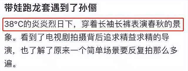 孙俪又翻车了！炫耀拍戏不流汗，自嘲天选打工人，网友怒斥少卖惨（组图） - 13