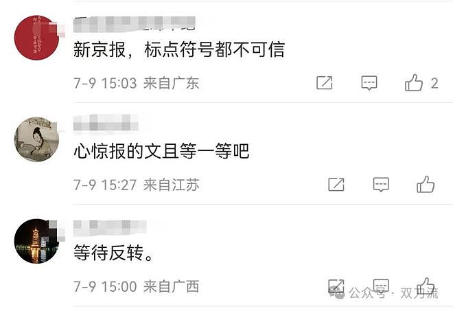 因为报道“油罐车事件”，新京报成“境外势力”了？（组图） - 2