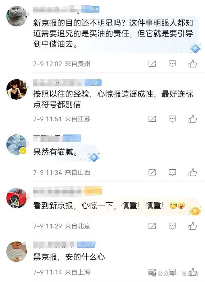 因为报道“油罐车事件”，新京报成“境外势力”了？（组图） - 3