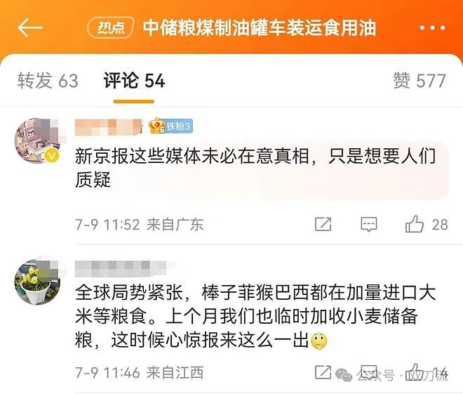 因为报道“油罐车事件”，新京报成“境外势力”了？（组图） - 1