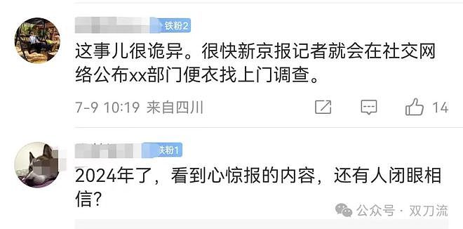 因为报道“油罐车事件”，新京报成“境外势力”了？（组图） - 4