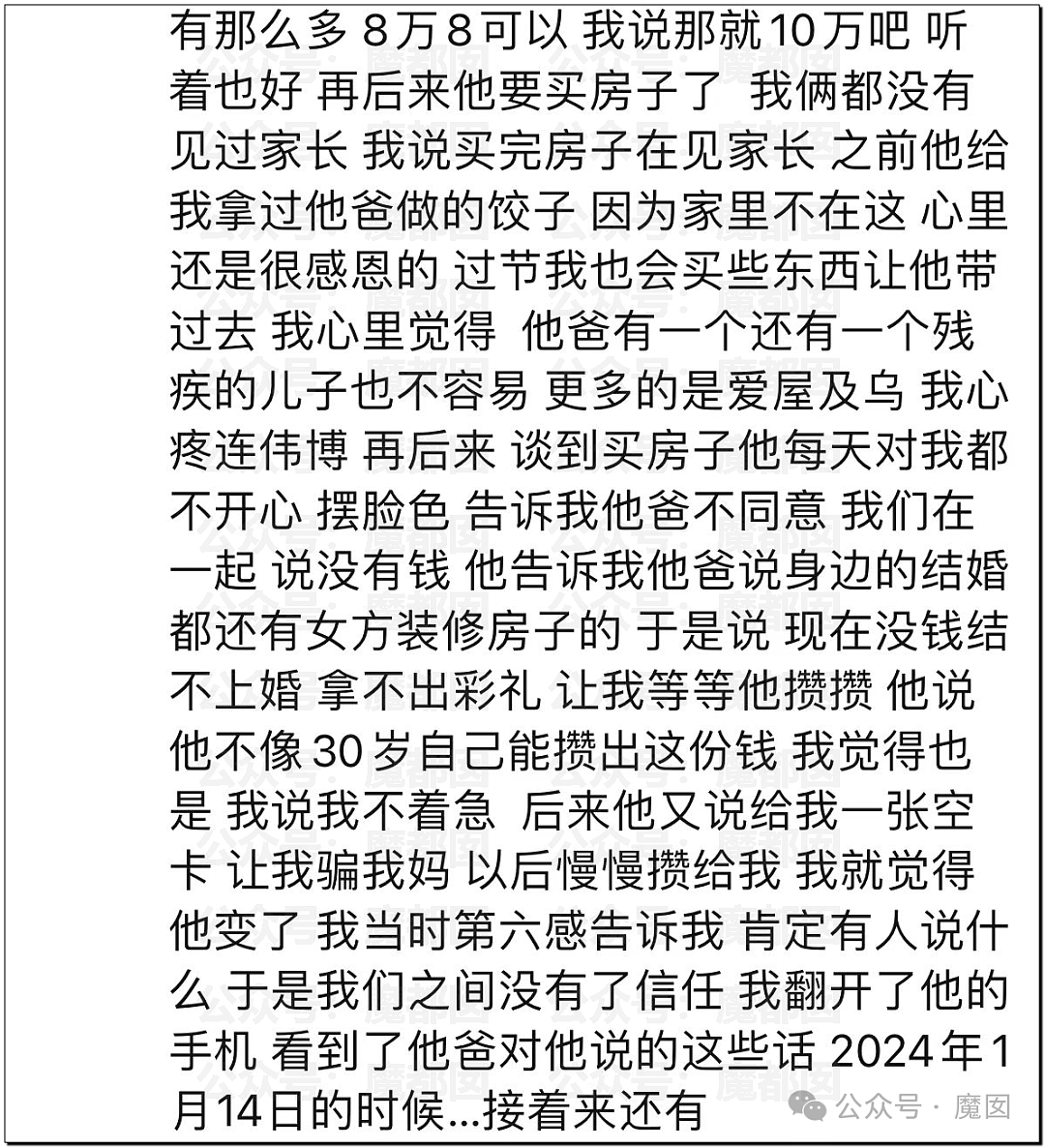 震撼！漂亮女生曝光男友父亲私下对自己的污言秽语，惊呆全网（组图） - 34