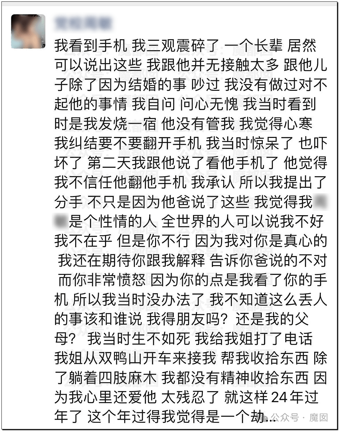 震撼！漂亮女生曝光男友父亲私下对自己的污言秽语，惊呆全网（组图） - 35