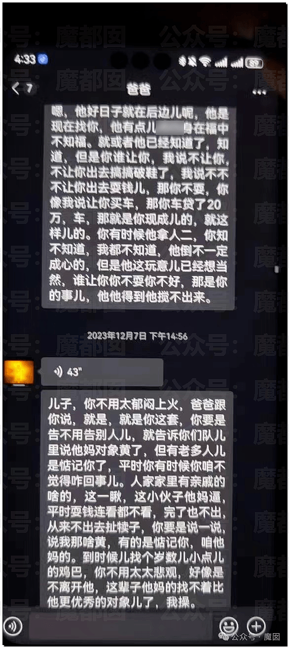 震撼！漂亮女生曝光男友父亲私下对自己的污言秽语，惊呆全网（组图） - 36