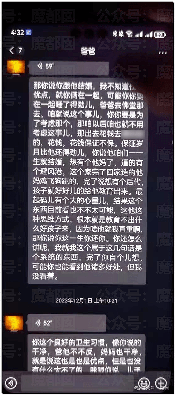 震撼！漂亮女生曝光男友父亲私下对自己的污言秽语，惊呆全网（组图） - 38