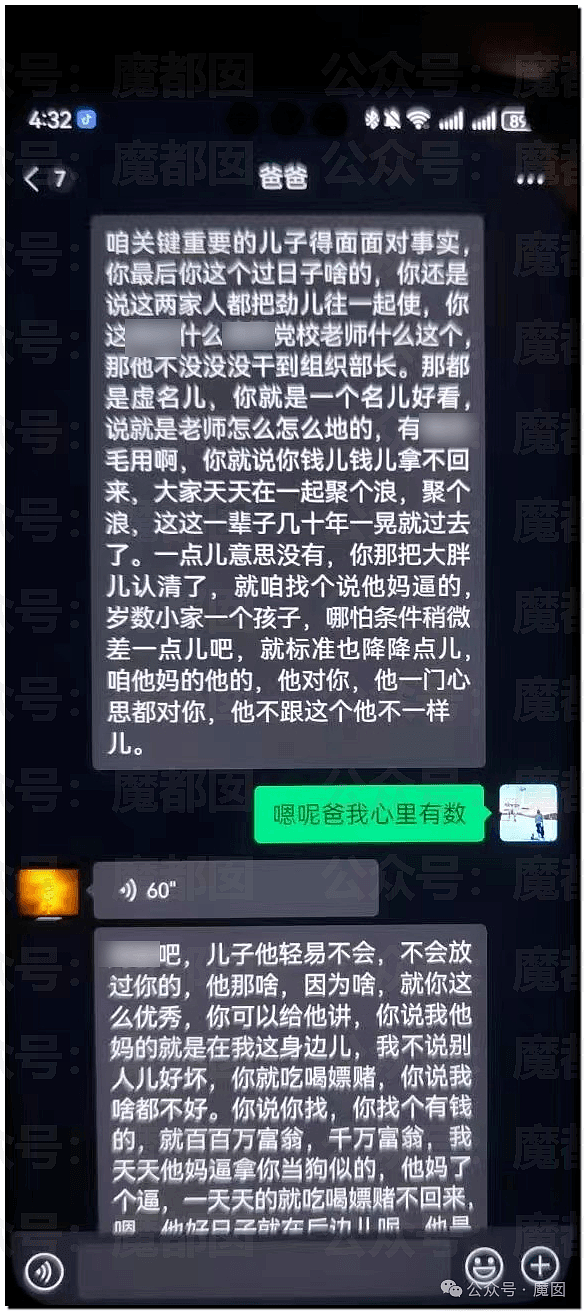 震撼！漂亮女生曝光男友父亲私下对自己的污言秽语，惊呆全网（组图） - 37