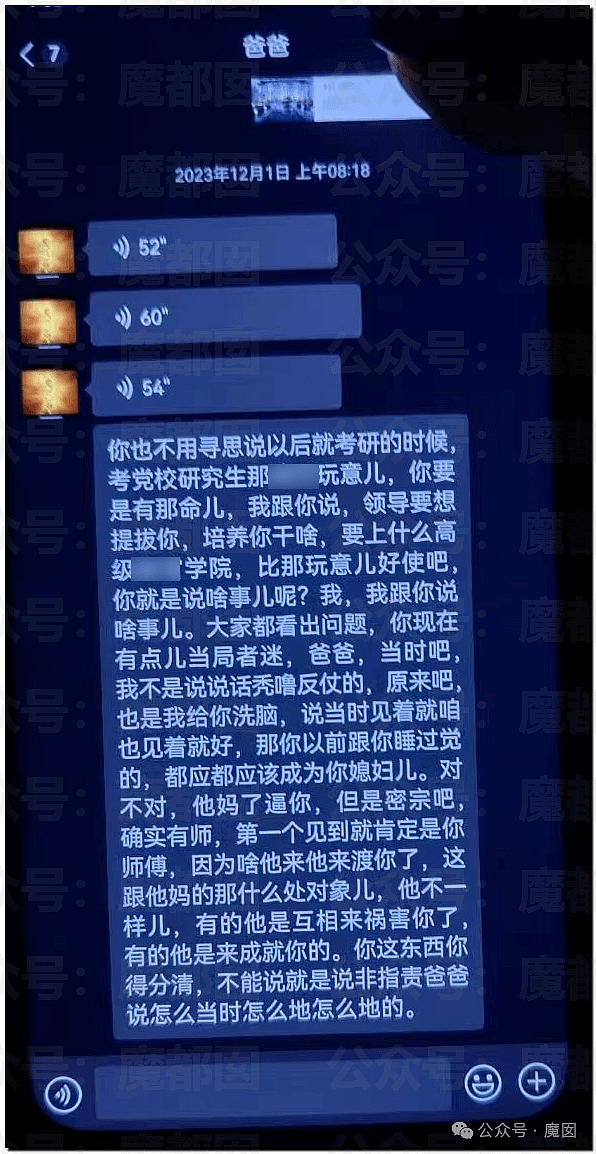 震撼！漂亮女生曝光男友父亲私下对自己的污言秽语，惊呆全网（组图） - 39