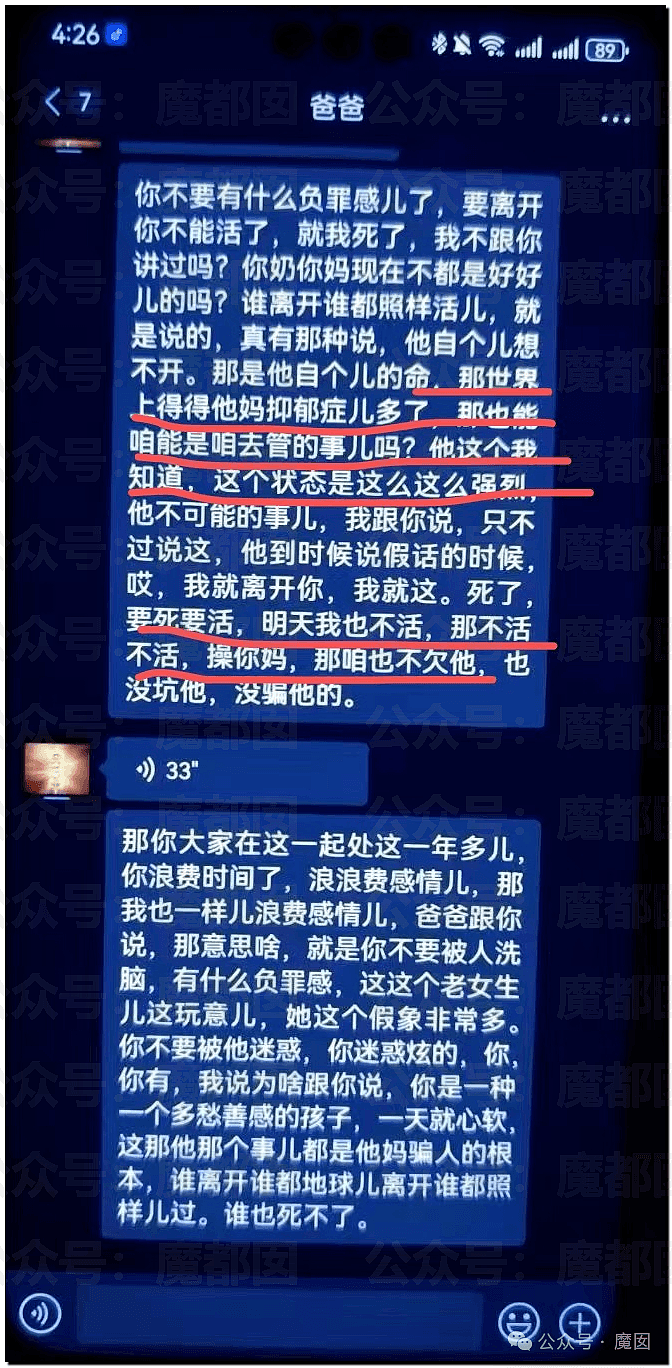 震撼！漂亮女生曝光男友父亲私下对自己的污言秽语，惊呆全网（组图） - 43