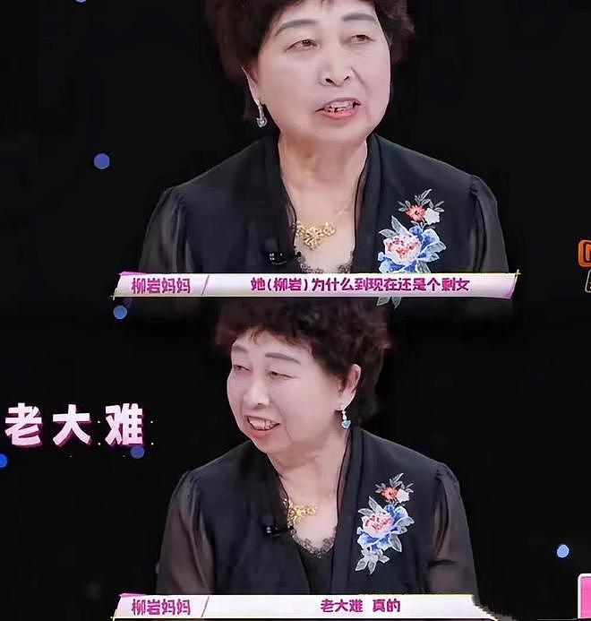 被亲妈吐槽是剩女，只能找个老头子将就，柳岩和卢昱晓对比太心酸（组图） - 2