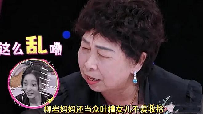 被亲妈吐槽是剩女，只能找个老头子将就，柳岩和卢昱晓对比太心酸（组图） - 9