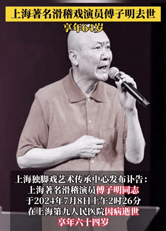 国家一级演员傅子明去世，享年64岁，知情者曝死因！生前喜爱健身（组图） - 1