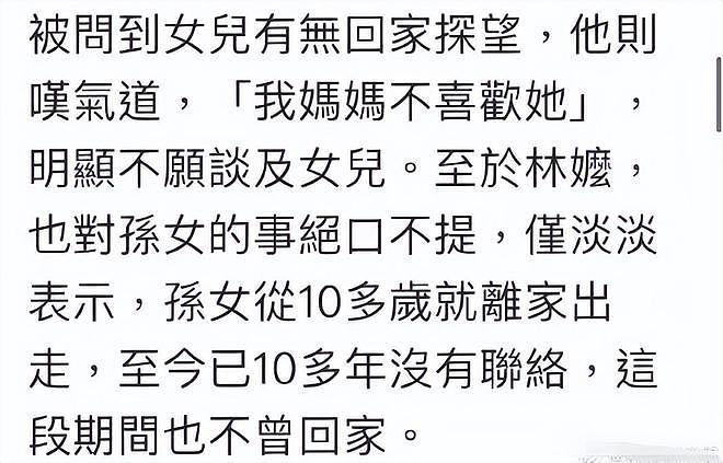 林靖恩父亲否认接女儿回家，双方十几年没有来往，奶奶也不喜欢她（组图） - 4