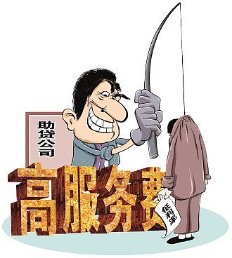 贷款10万元被收2.9万元服务费，记者调查助贷骗局（图） - 1