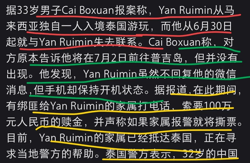 中国女子在泰国遭肢解案犯罪嫌疑人澳门落网，受害人账号炫富笔记或早已埋下祸根（组图） - 3