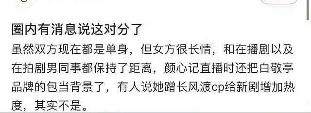 白敬亭宋轶被曝分手！两人聚少离多情变，知情人称双方恢复单身（组图） - 4