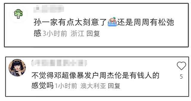 温网生图曝光！周杰伦太松弛、邓超孙俪显拘谨，网友直言圈子不同（组图） - 9