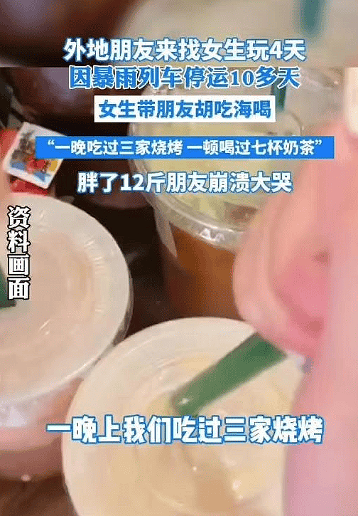 女孩为招待被暴雨滞留的外地朋友，10天涨12斤崩溃大哭！网友乐了 （组图） - 4