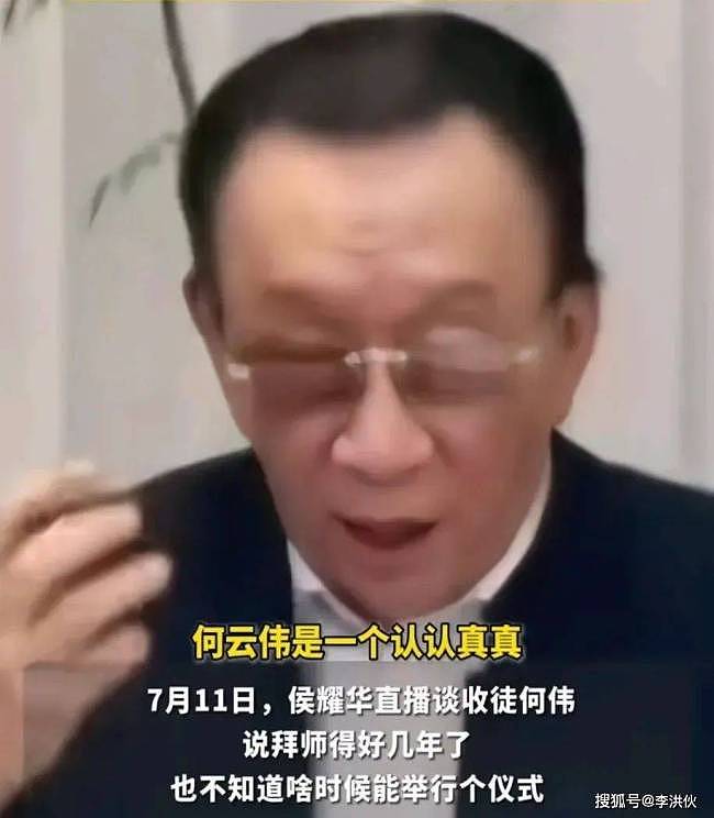 78岁侯耀华首次开直播，承认了四件事情，还谈到了女徒弟与何云伟