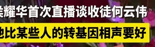 78岁侯耀华首次开直播，承认了四件事情，还谈到了女徒弟与何云伟