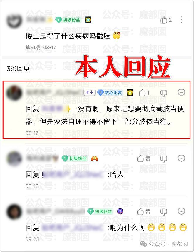 疯传！疑似女生四肢截断被人牵着到处走？小众性癖惊呆全网（组图） - 38