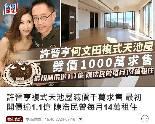 每月200万不够花？李嘉欣夫妇亏本卖房，昔日过亿豪宅只卖6000万（组图） - 2