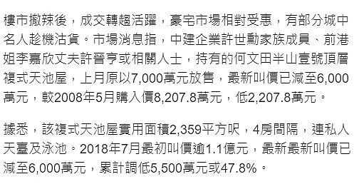 每月200万不够花？李嘉欣夫妇亏本卖房，昔日过亿豪宅只卖6000万（组图） - 3