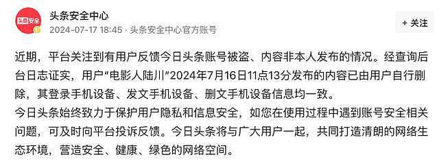 最强打脸来了！陆川自称被盗号，平台回应：发文删文手机信息一致（组图） - 6