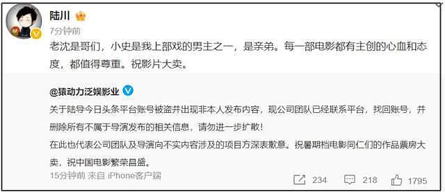 最强打脸来了！陆川自称被盗号，平台回应：发文删文手机信息一致（组图） - 4