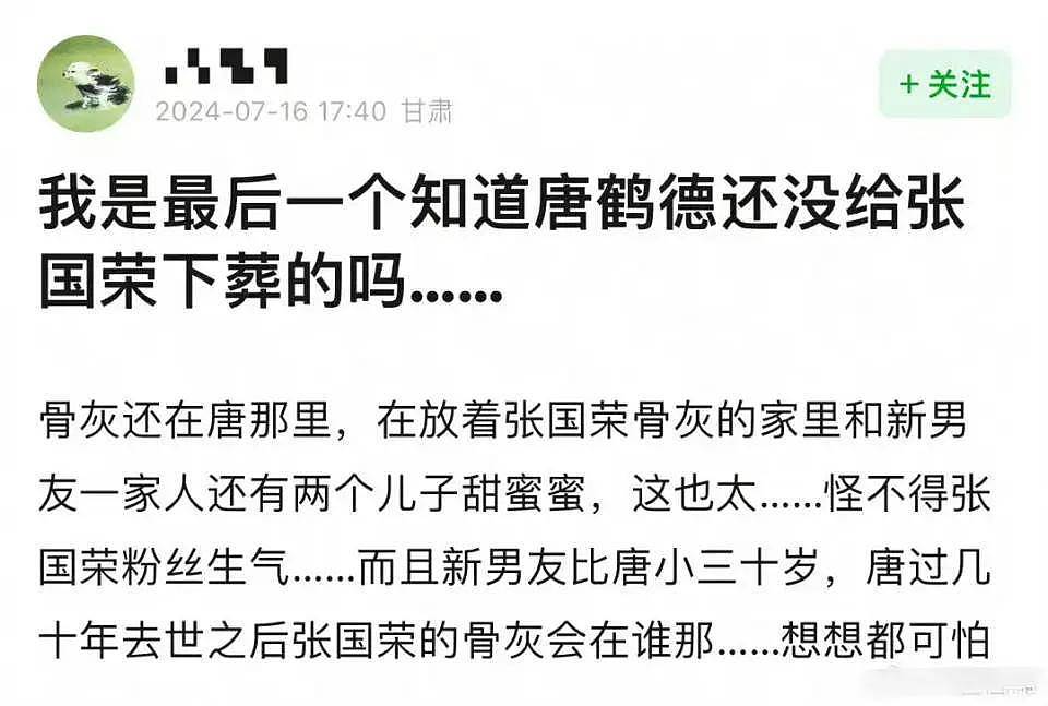 唐鹤德被曝猛料？疑花张国荣遗产养新欢全家，却未给哥哥骨灰下葬，痴情人设稀碎（组图） - 9