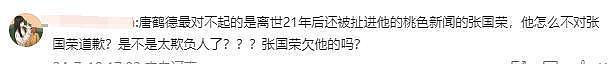 唐鹤德发文间接承认新欢，张国荣经纪人力挺，绝美爱情滤镜破裂（组图） - 14