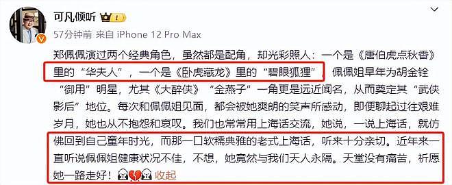 78岁郑佩佩去世！刘涛曾透露身体不好需要搀扶，众星纷纷发文悼念（组图） - 5