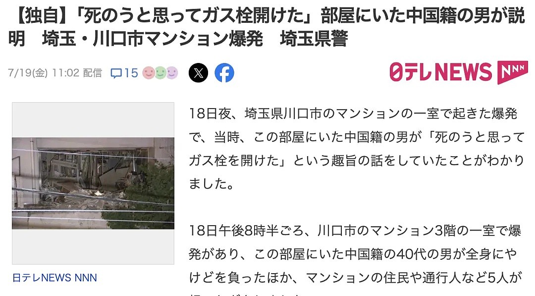 日本华人聚集区发生爆炸！中国男子开煤气自杀，中途后悔抽了根烟…（组图） - 1