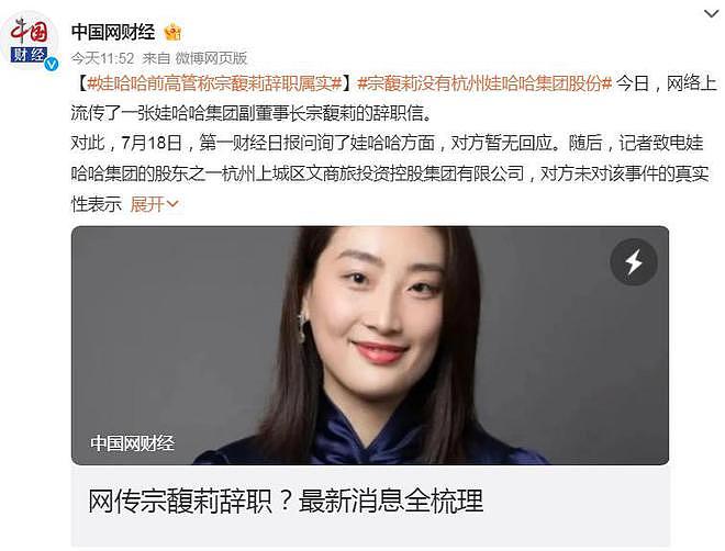 网传宗馥莉辞职！娃哈哈前高管称属实，长公主继承位置被掀桌子（组图） - 5