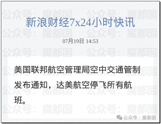 热搜第一！微软崩了，全球蓝屏，多国航司停运、银行受影响！怎么回事？（组图） - 9