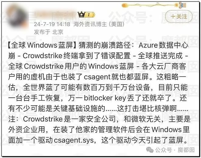 热搜第一！微软崩了，全球蓝屏，多国航司停运、银行受影响！怎么回事？（组图） - 24