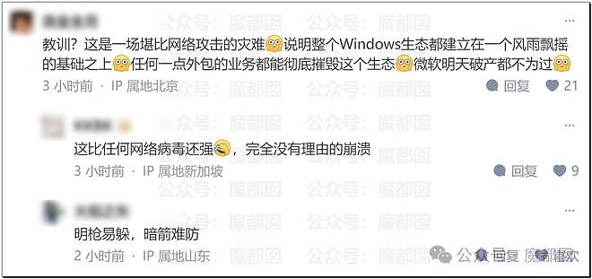 热搜第一！微软崩了，全球蓝屏，多国航司停运、银行受影响！怎么回事？（组图） - 33