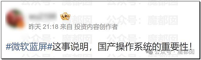 热搜第一！微软崩了，全球蓝屏，多国航司停运、银行受影响！怎么回事？（组图） - 39