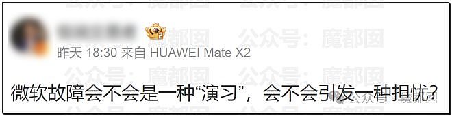 热搜第一！微软崩了，全球蓝屏，多国航司停运、银行受影响！怎么回事？（组图） - 43