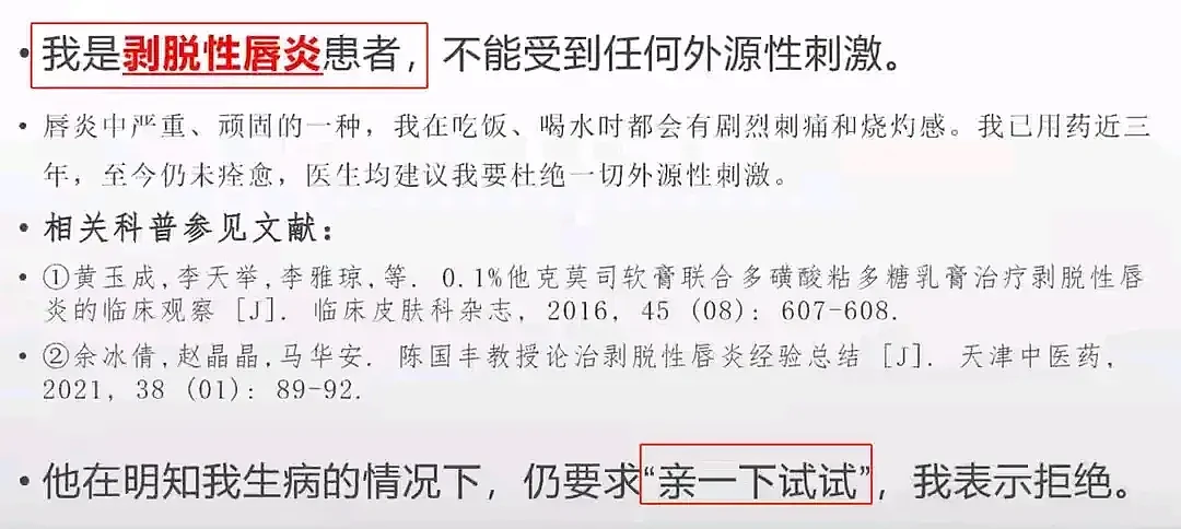 美女博士实名举报教授性骚扰+强制猥亵！录音太辣耳，人大回应：开除党籍（视频/组图） - 3