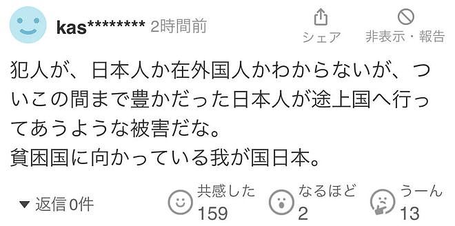 中国游客日本当街遭抢劫被刺！凶手持刀大喊“给钱”，目前仍在逃跑中…（组图） - 6