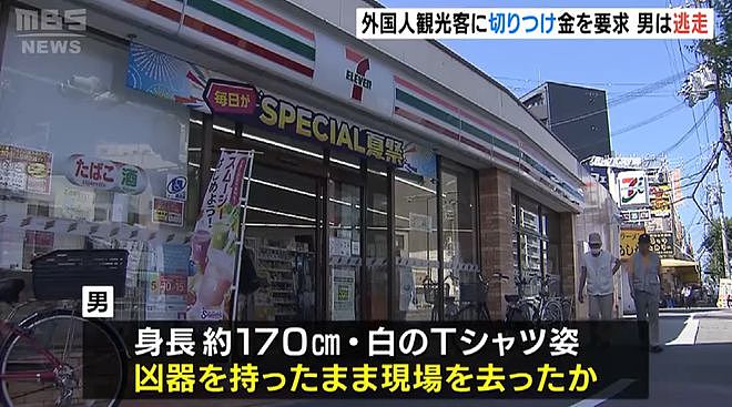 中国游客日本当街遭抢劫被刺！凶手持刀大喊“给钱”，目前仍在逃跑中…（组图） - 4