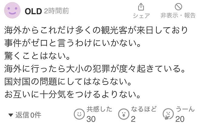 中国游客日本当街遭抢劫被刺！凶手持刀大喊“给钱”，目前仍在逃跑中…（组图） - 7