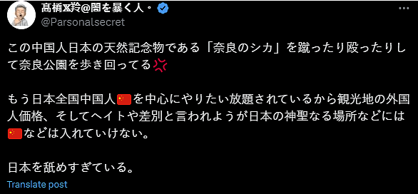 ▲一名陆客对奈良鹿追着又踢又打，引起日本网友斥责。 （图／翻摄自X／髙桥????羚@暗を暴く人。）