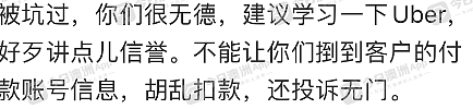 “刚下飞机就被宰！”中国女孩来澳旅游，机场滴滴打车遭疯狂扣费！司机为钱花样百出，怒批“打车刺客”（组图） - 7