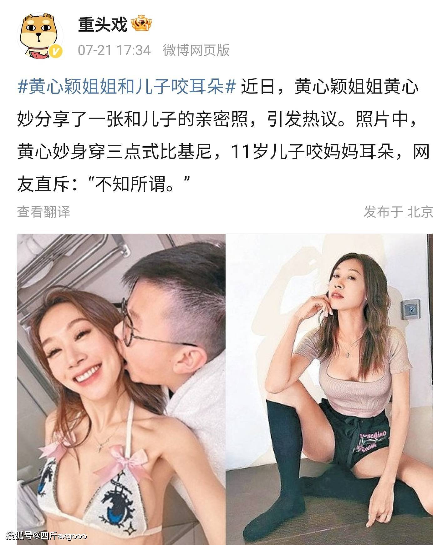 离谱！黄心妙和11岁儿子合影引热议，两人贴脸咬儿子，被批像夫妻（组图） - 4