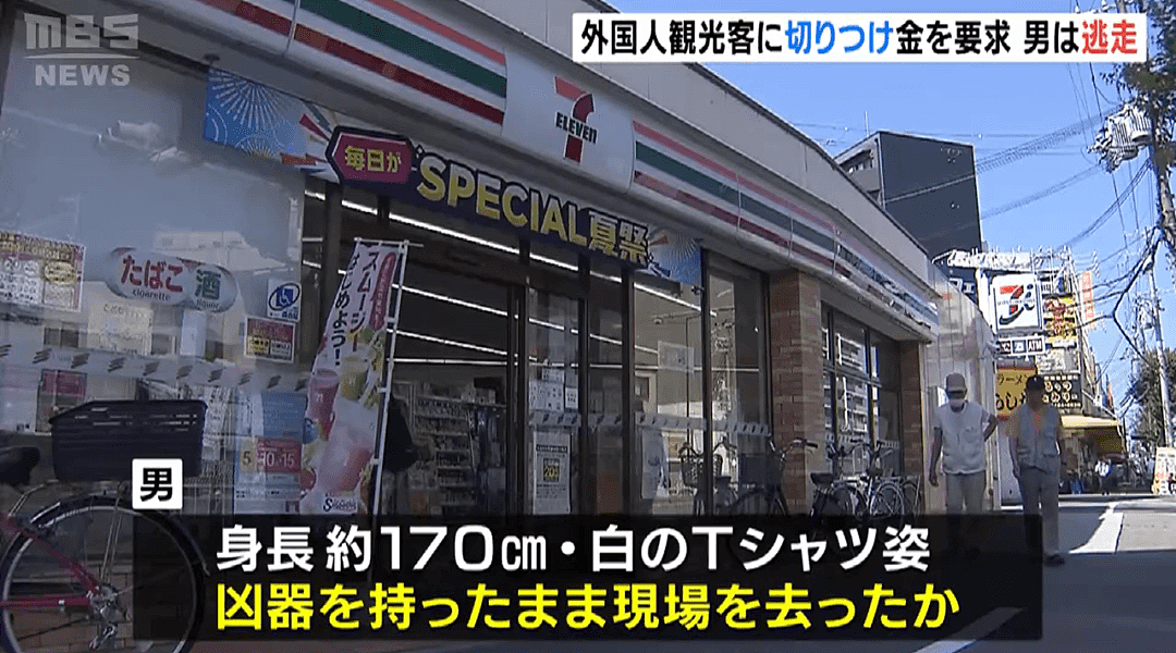 中国游客日本当街遭抢劫被刺！现场血迹斑斑，凶手持刀大喊“money”！目前仍在逃...（视频/组图） - 4