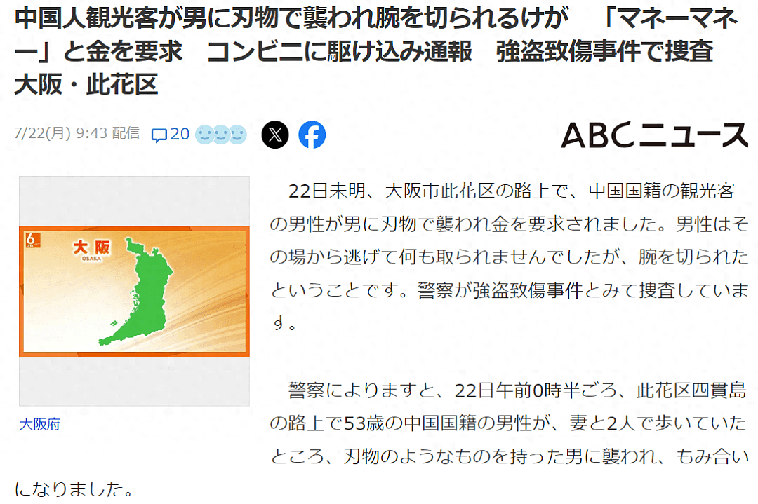 中国游客日本当街遭抢劫被刺！现场血迹斑斑，凶手持刀大喊“money”！目前仍在逃...（视频/组图） - 1