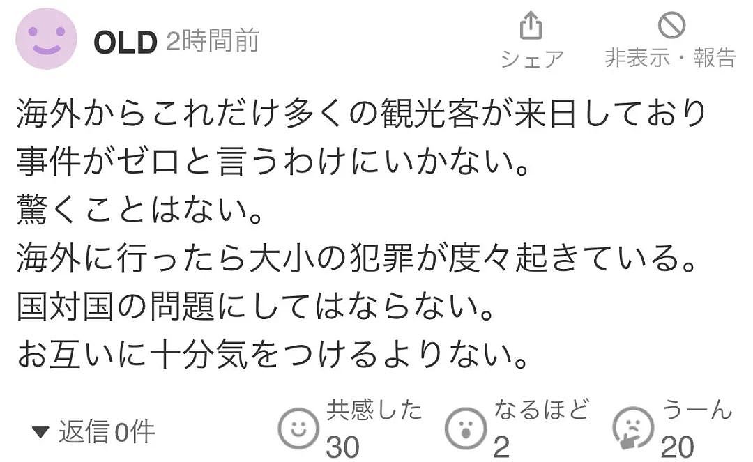 中国游客日本当街遭抢劫被刺！现场血迹斑斑，凶手持刀大喊“money”！目前仍在逃...（视频/组图） - 7