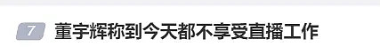 董宇辉离职东方甄选，7658万买下“与辉同行”100%股权！俞敏洪：买公司的钱我安排了（组图） - 8